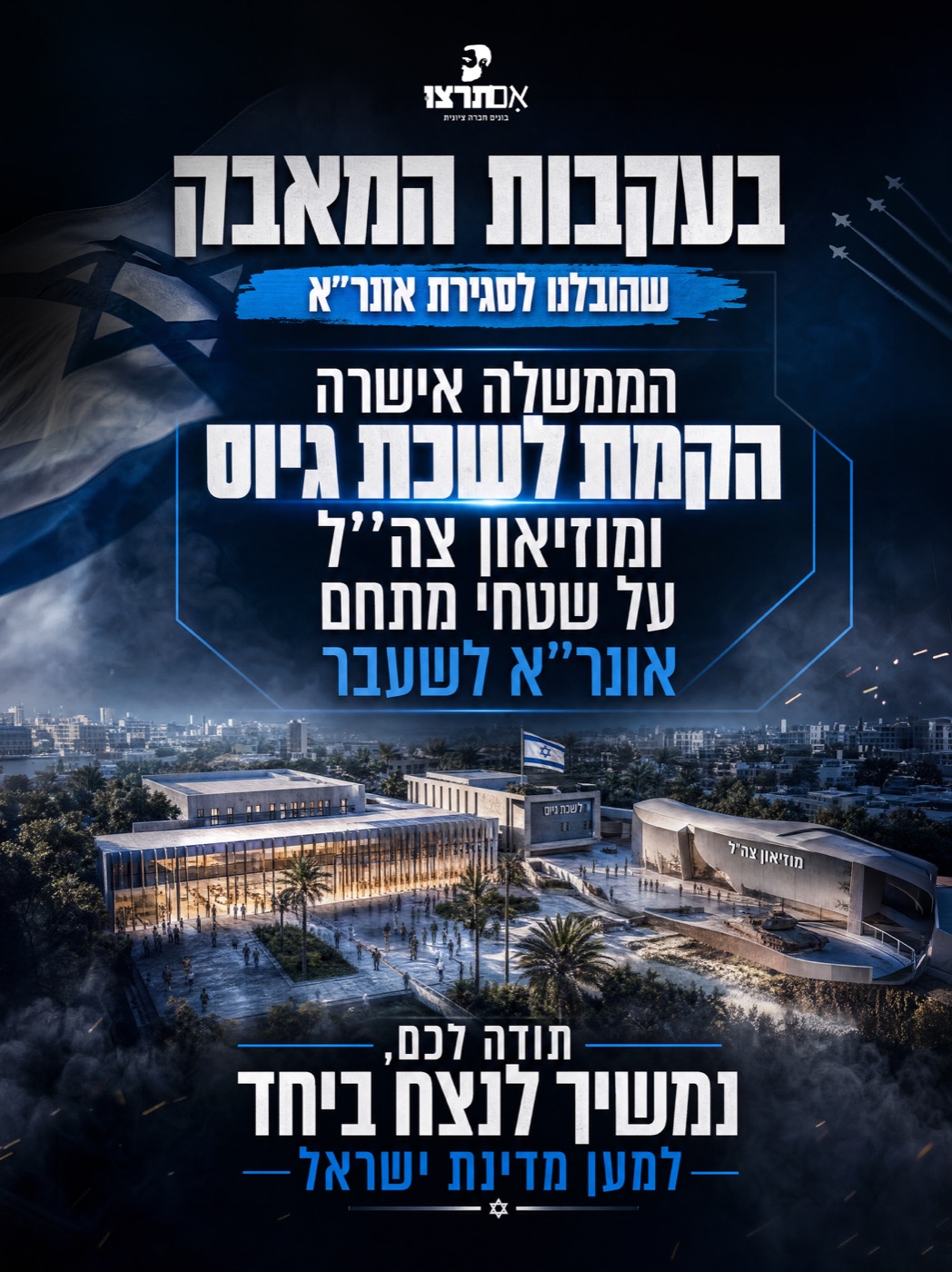 אם תרצו — הודעה