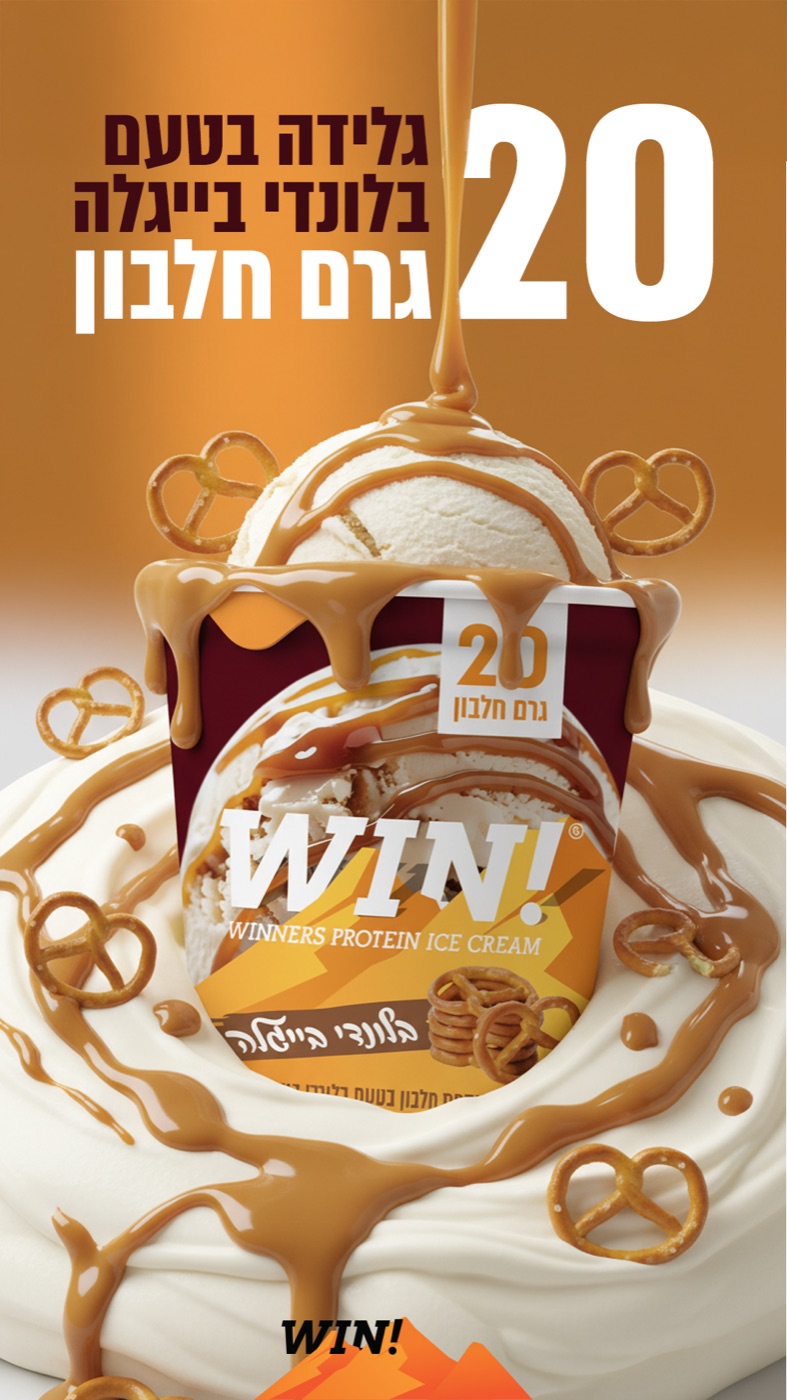 WIN — גלידה בטעם בלונדי בייגלה